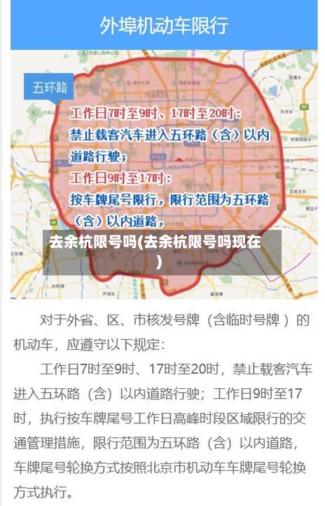 去余杭限号吗(去余杭限号吗现在)-第2张图片