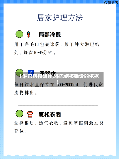 【淋巴结核确诊,淋巴结核确诊的依据】