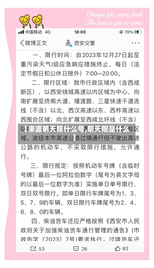 【来源明天限什么号,明天限是什么】