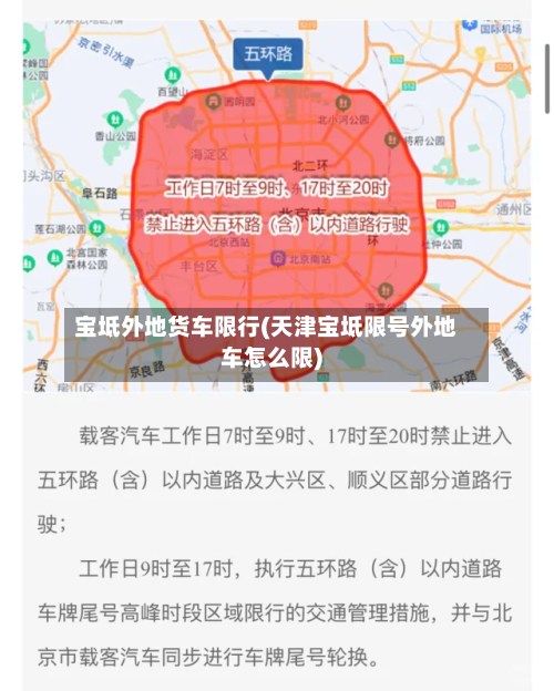 宝坻外地货车限行(天津宝坻限号外地车怎么限)