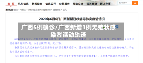 广西5例确诊/广西新增1例无症状感染者活动轨迹