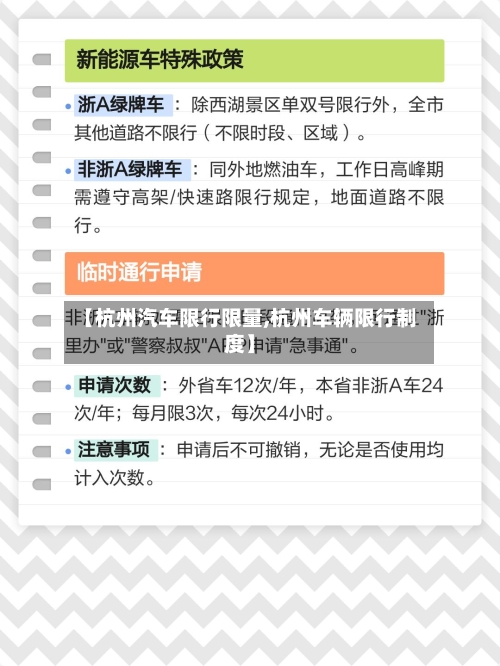【杭州汽车限行限量,杭州车辆限行制度】