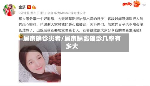 居家确诊患者/居家隔离确诊几率有多大