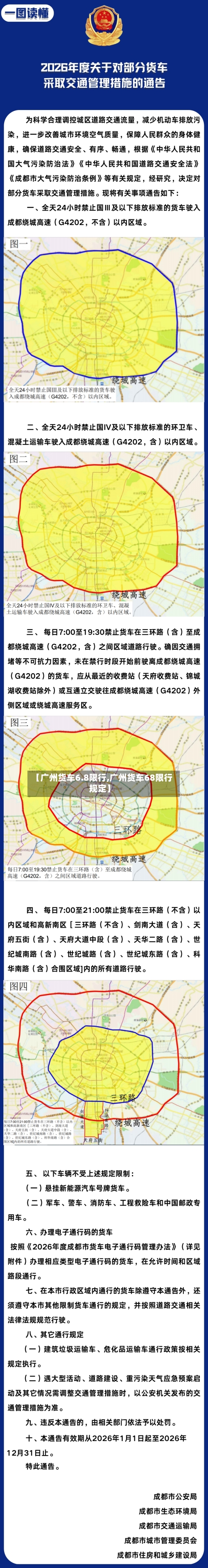 【广州货车6.8限行,广州货车68限行规定】