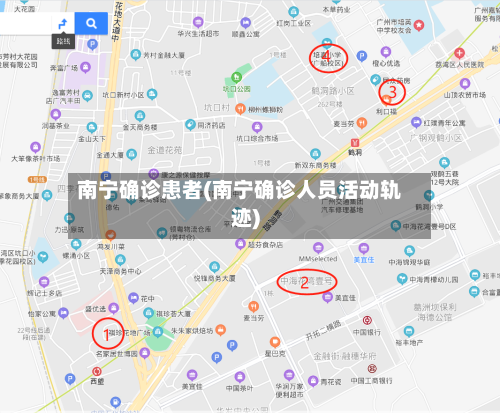 南宁确诊患者(南宁确诊人员活动轨迹)-第3张图片