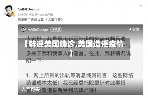 【辟谣美国确诊,美国造谣疫情】
