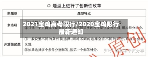 2021宝鸡高考限行/2020宝鸡限行最新通知-第2张图片
