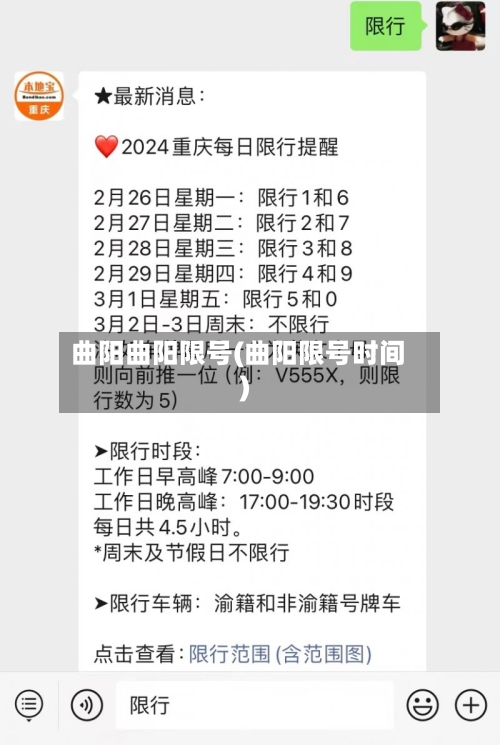曲阳曲阳限号(曲阳限号时间)