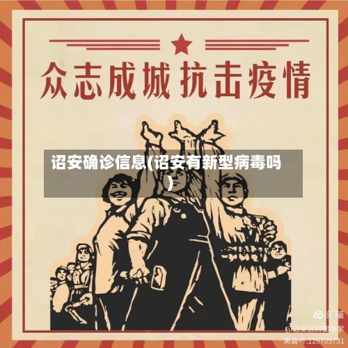 诏安确诊信息(诏安有新型病毒吗)