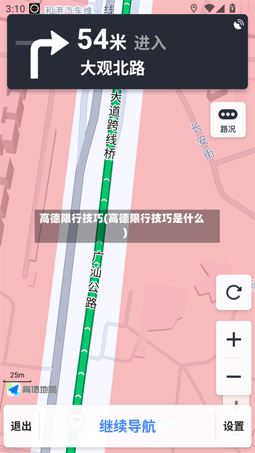 高德限行技巧(高德限行技巧是什么)-第2张图片