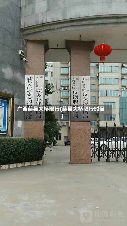 广西藤县大桥限行(藤县大桥限行时间)-第3张图片
