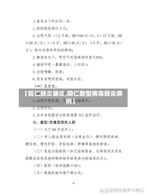 【铜仁肺炎确诊,铜仁新型病毒肺炎病例】-第2张图片