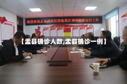 【盂县确诊人数,盂县确诊一例】