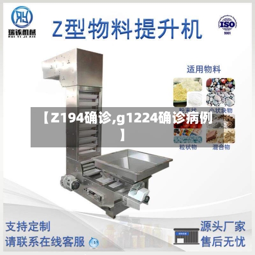 【Z194确诊,g1224确诊病例】-第2张图片