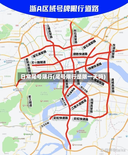 日常尾号限行(尾号限行是限一天吗)