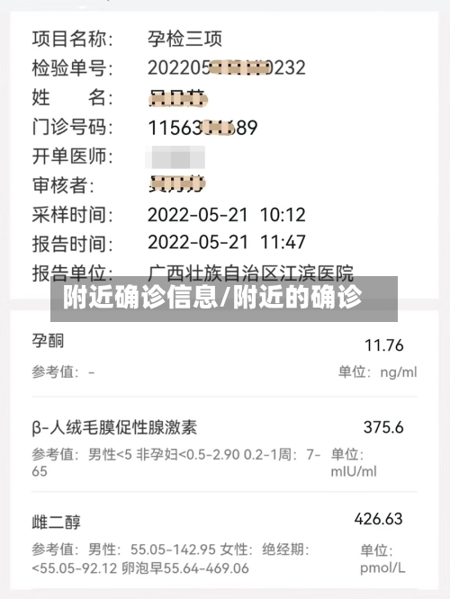 附近确诊信息/附近的确诊-第3张图片