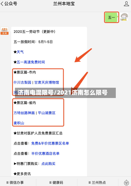 济南电混限号/2021济南怎么限号
