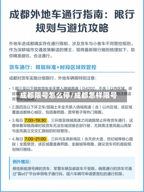 成都限号怎么停/成都怎样限号-第3张图片