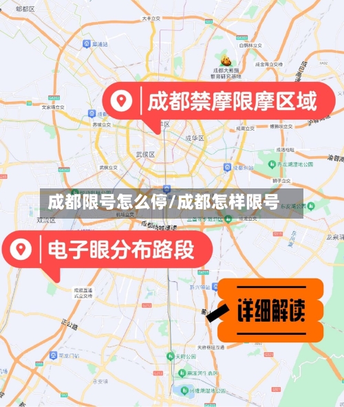 成都限号怎么停/成都怎样限号-第2张图片
