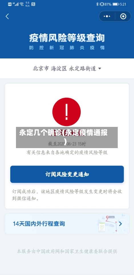 永定几个确诊(永定疫情通报)