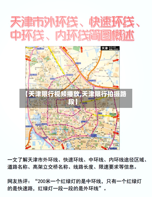 【天津限行视频播放,天津限行拍摄路段】-第3张图片