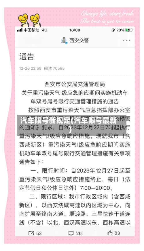 汽车限号新规定(汽车限号最新)-第2张图片