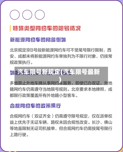 汽车限号新规定(汽车限号最新)