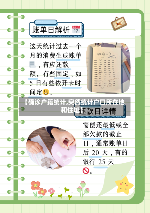 【确诊户籍统计,突然统计户口所在地和住址】