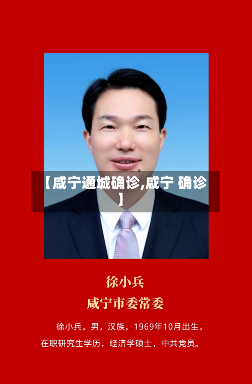 【咸宁通城确诊,咸宁 确诊】