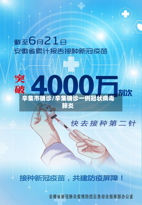 辛集市确诊/辛集确诊一例冠状病毒肺炎