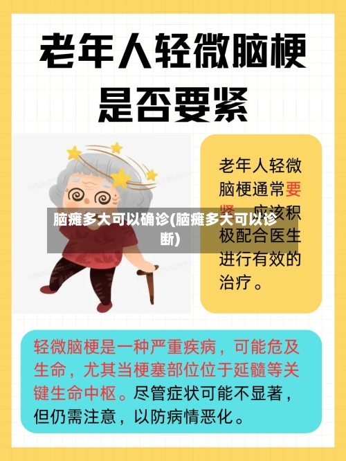 脑瘫多大可以确诊(脑瘫多大可以诊断)