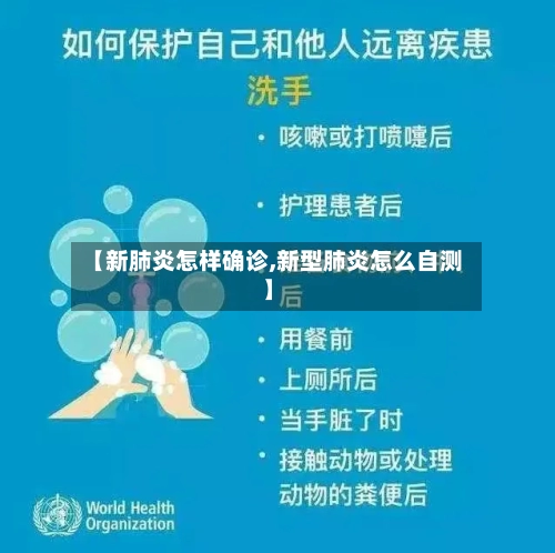 【新肺炎怎样确诊,新型肺炎怎么自测】-第2张图片
