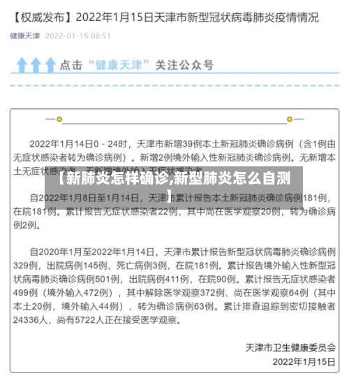 【新肺炎怎样确诊,新型肺炎怎么自测】