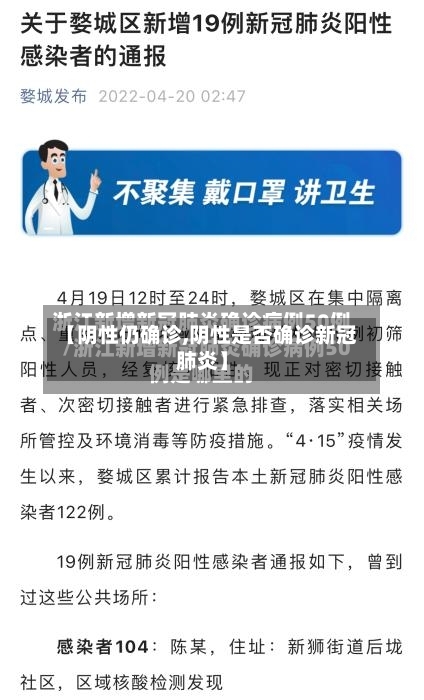 【阴性仍确诊,阴性是否确诊新冠肺炎】