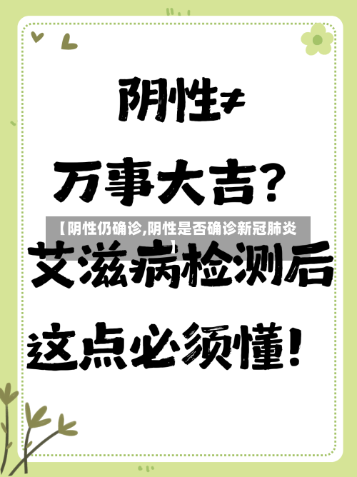 【阴性仍确诊,阴性是否确诊新冠肺炎】-第2张图片