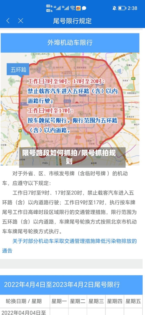 限号路段如何抓拍/限号抓拍规则