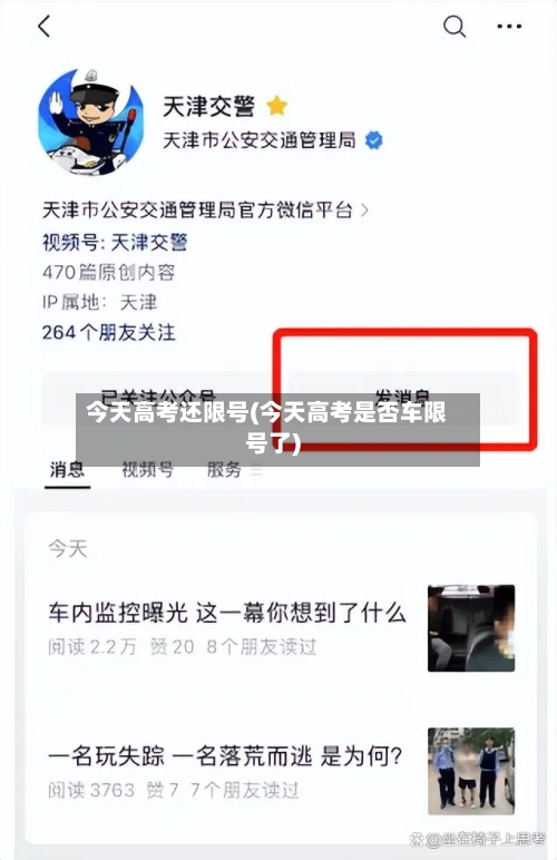 今天高考还限号(今天高考是否车限号了)-第3张图片