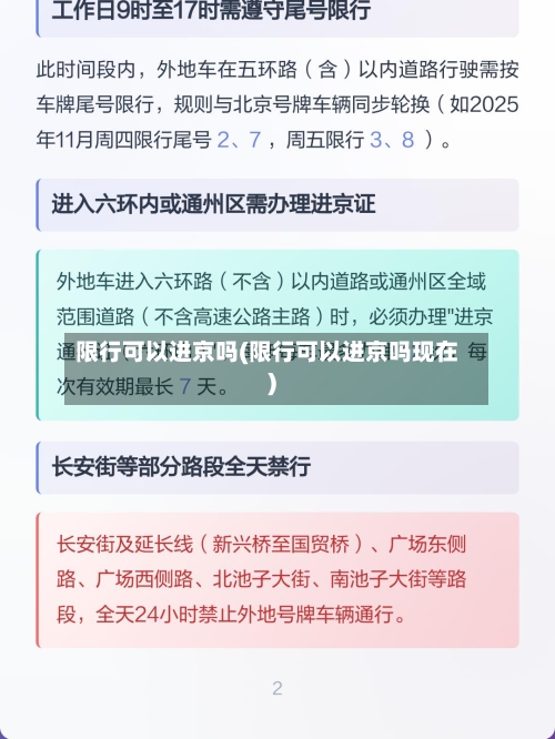 限行可以进京吗(限行可以进京吗现在)