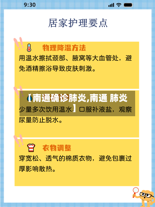【南通确诊肺炎,南通 肺炎】