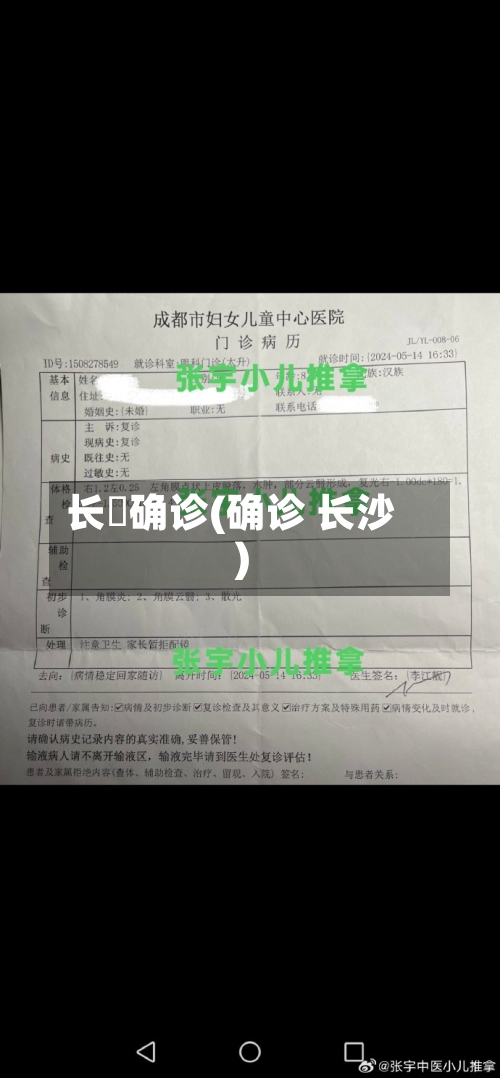 长湴确诊(确诊 长沙)