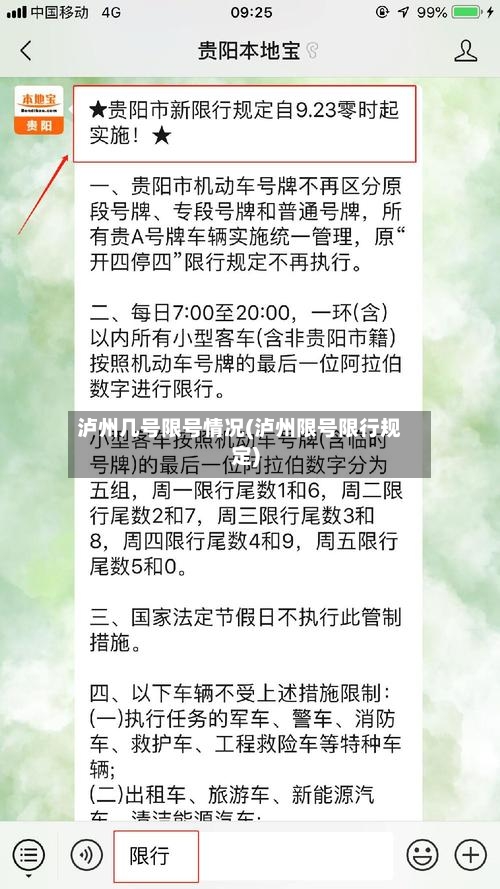 泸州几号限号情况(泸州限号限行规定)