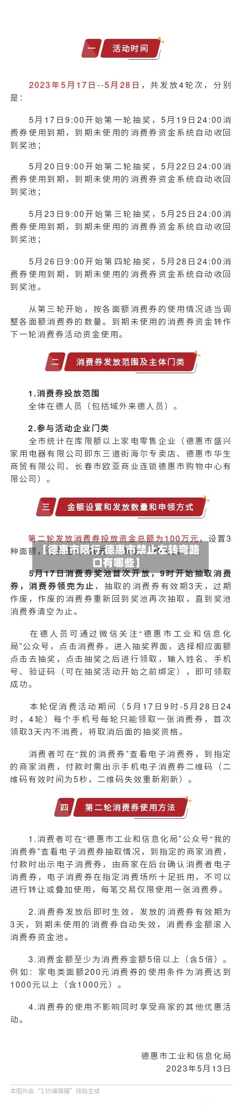 【德惠市限行,德惠市禁止左转弯路口有哪些】