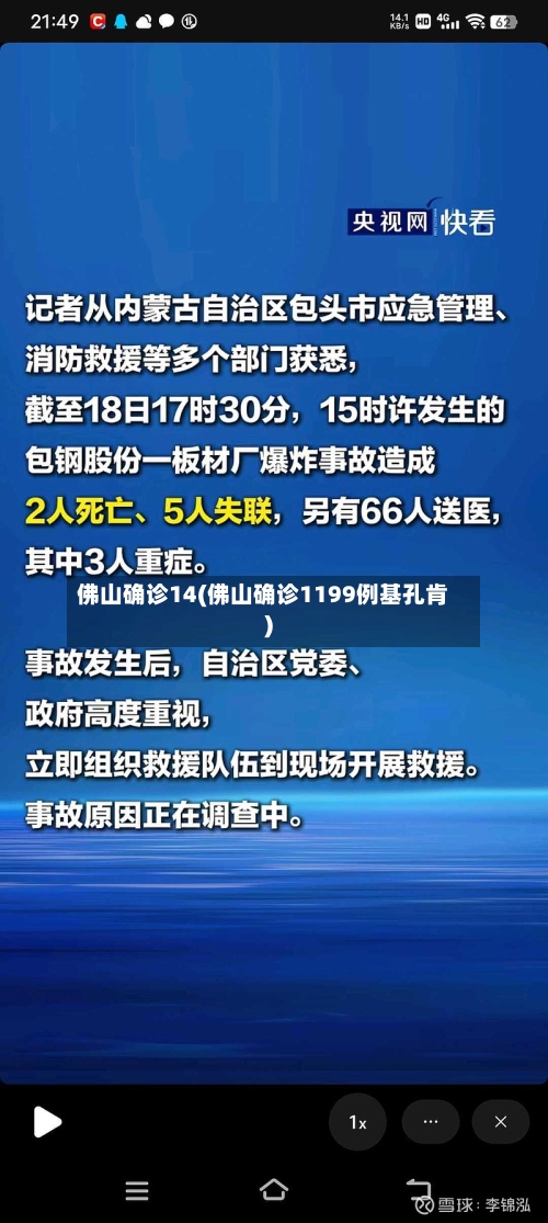 佛山确诊14(佛山确诊1199例基孔肯)