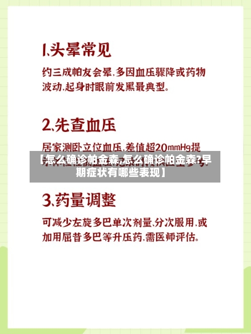 【怎么确诊帕金森,怎么确诊帕金森?早期症状有哪些表现】-第2张图片