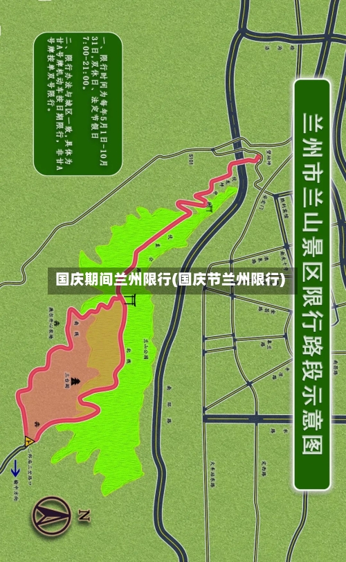 国庆期间兰州限行(国庆节兰州限行)-第3张图片