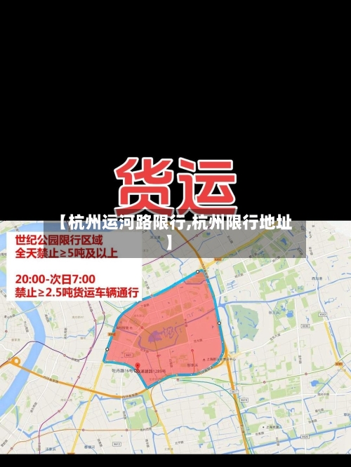 【杭州运河路限行,杭州限行地址】
