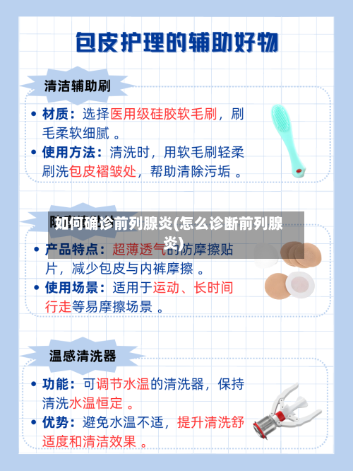 如何确诊前列腺炎(怎么诊断前列腺炎)