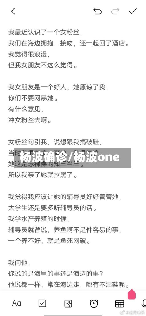 杨波确诊/杨波one-第2张图片