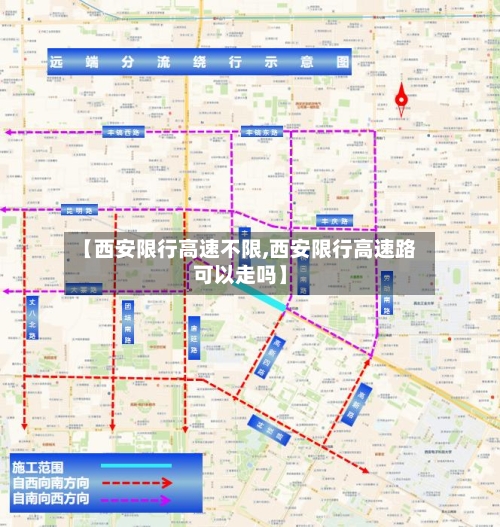 【西安限行高速不限,西安限行高速路可以走吗】-第2张图片