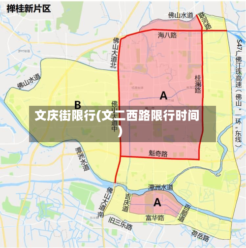 文庆街限行(文二西路限行时间)